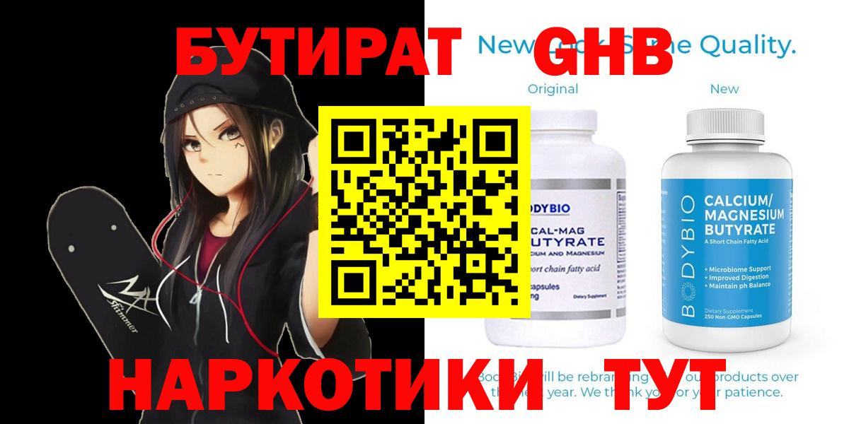 Заринск  БУТИРАТ жидкий экстази  Вход с VPN 