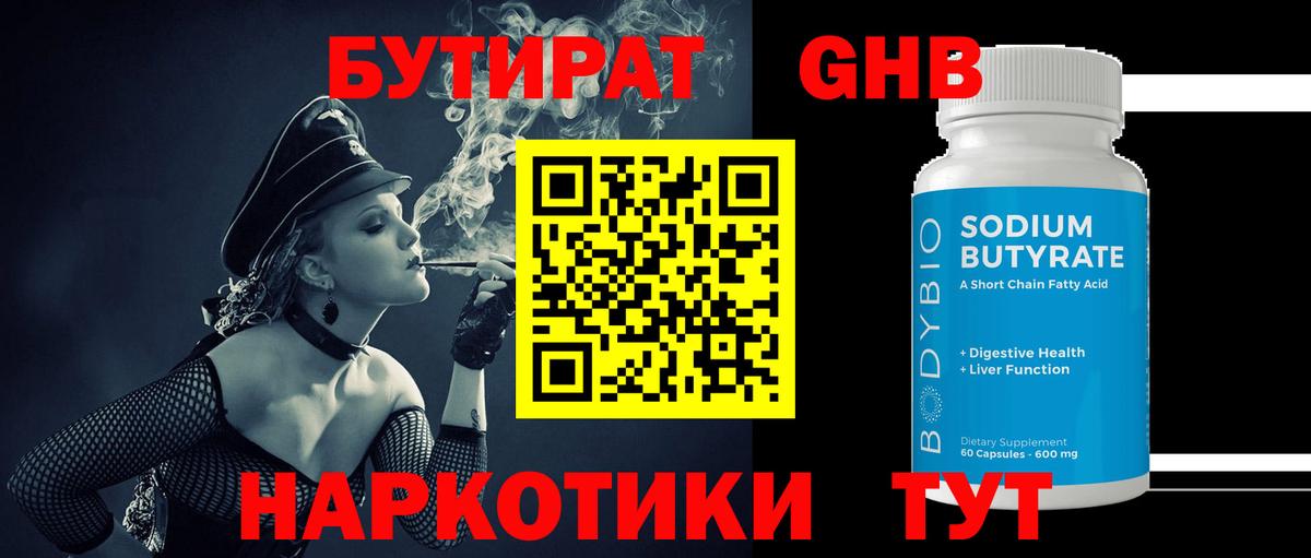 БУТИРАТ бутик Заринск