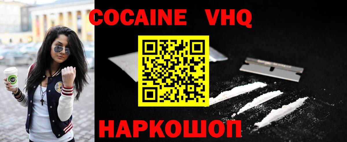 Кокаин 99% Заринск