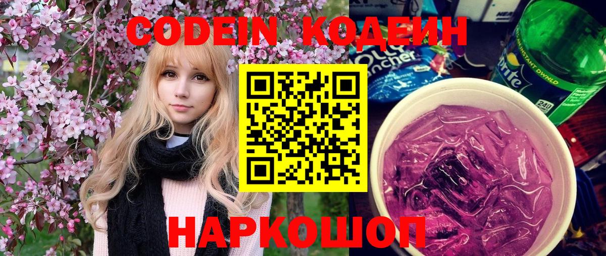 Заринск  Codein напиток Lean (лин)  Кодеиновый сироп Lean Purple Drank  Вход с VPN 