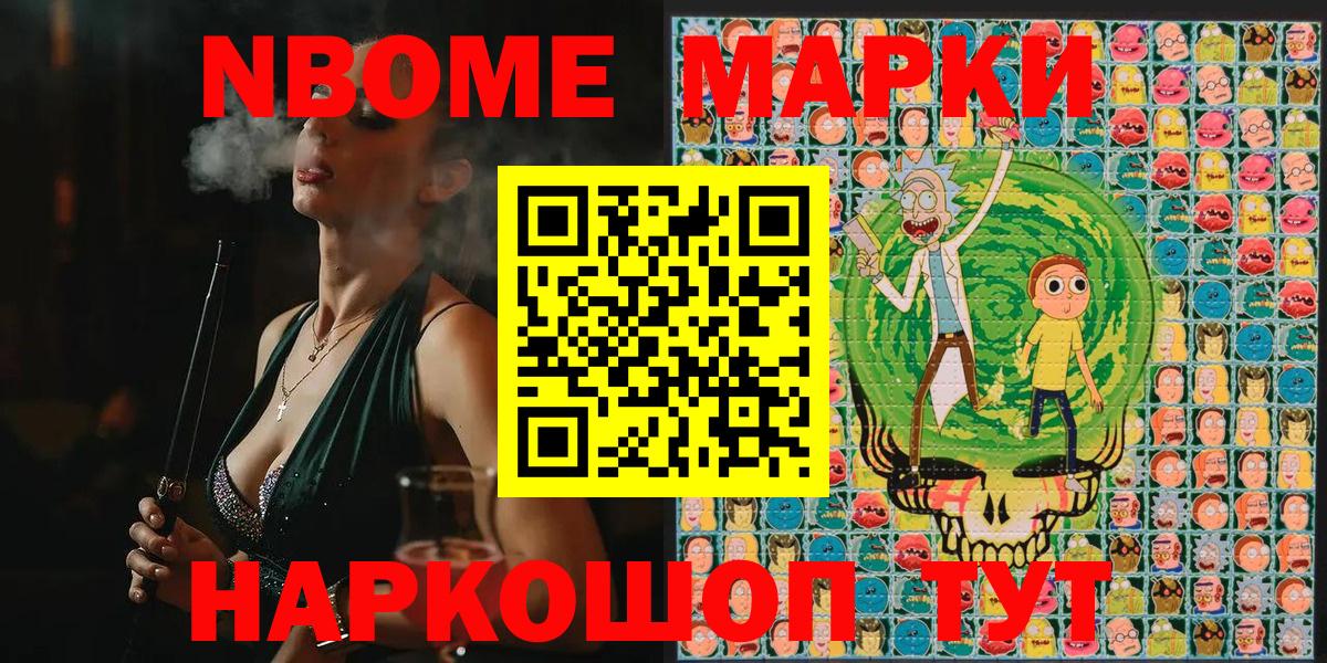 Марки NBOMe 1,5мг  Вход с VPN  Наркотические марки  Заринск 